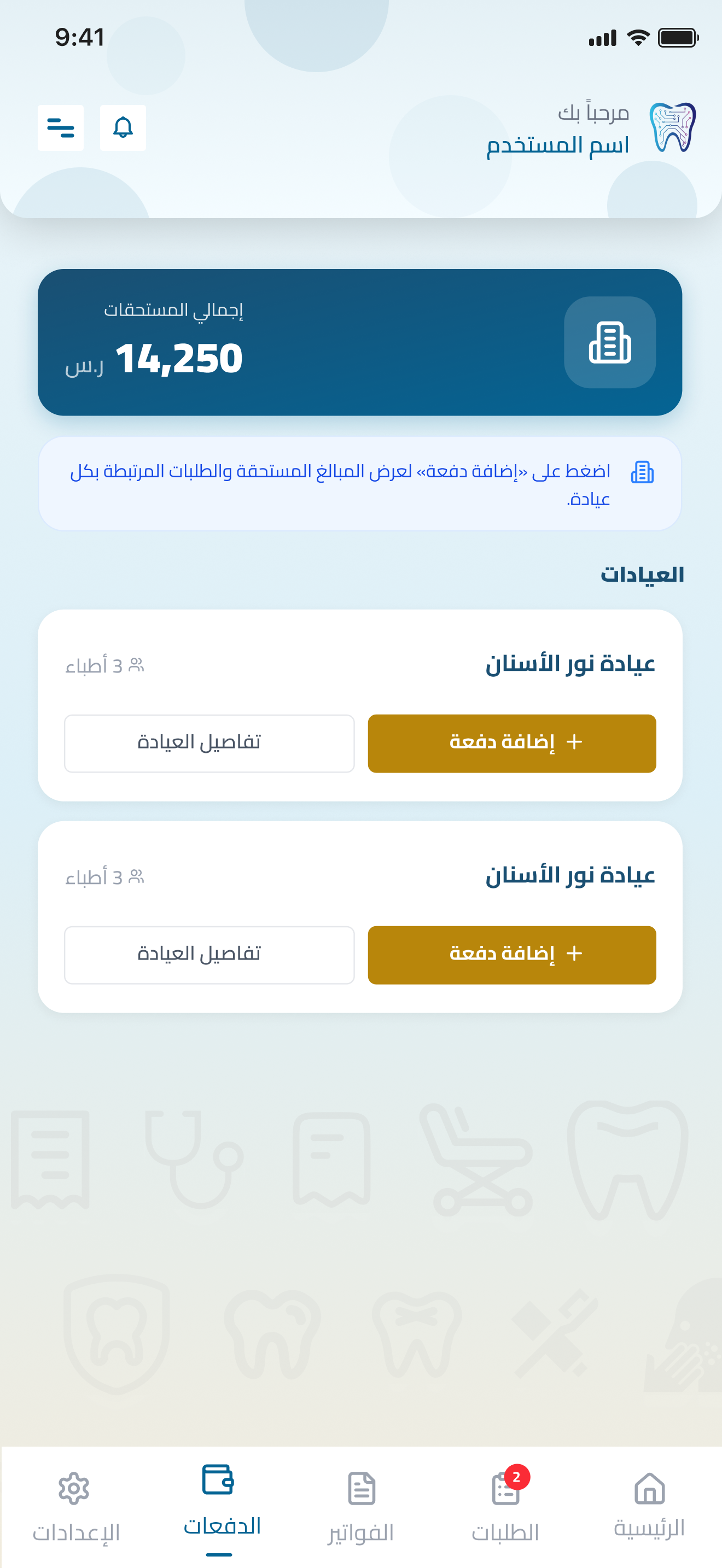 إدارة الدفعات