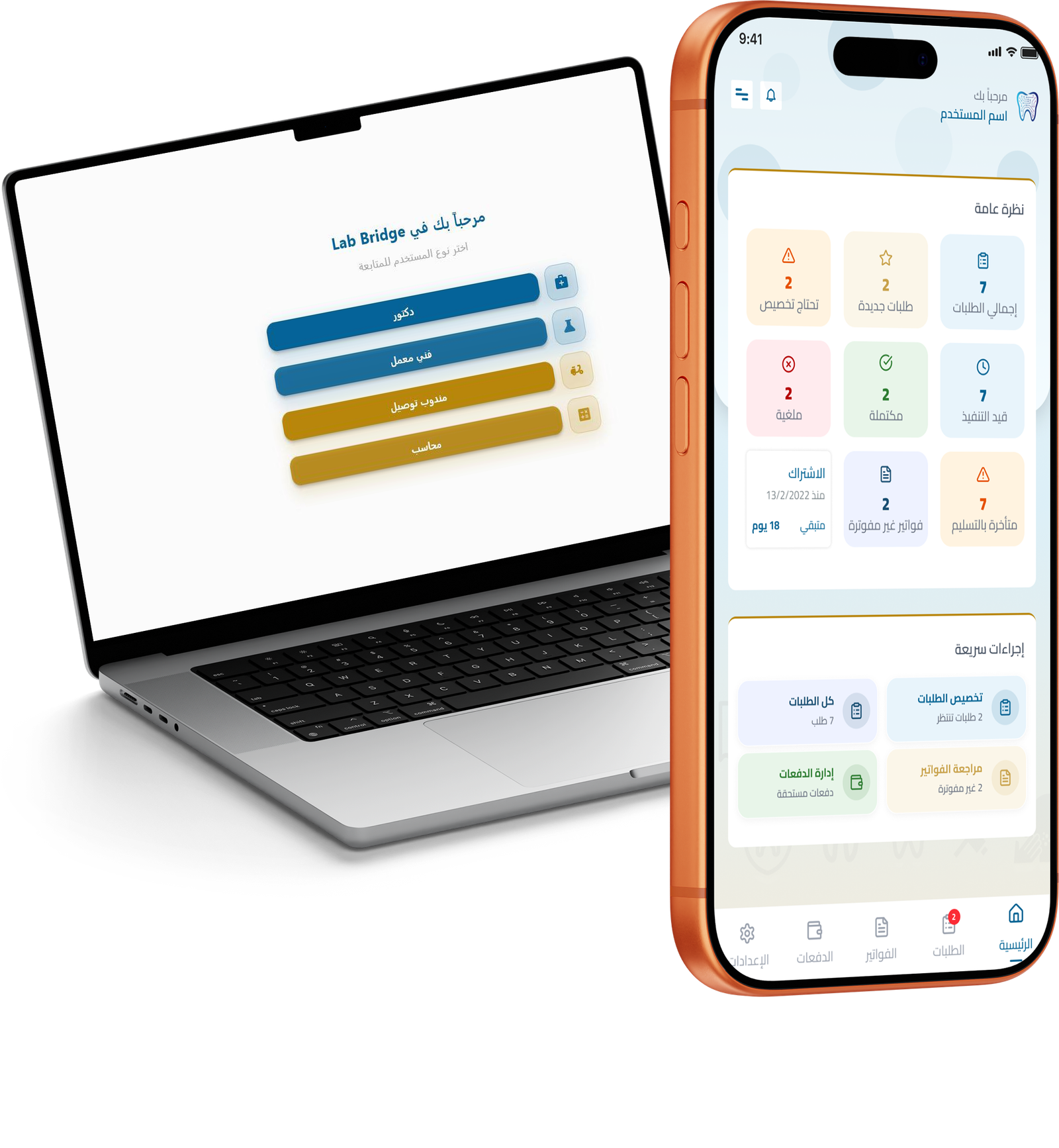 تطبيق LabBridge على الاجهزة